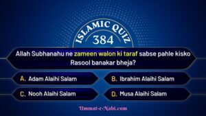 islamic quiz 384 image
