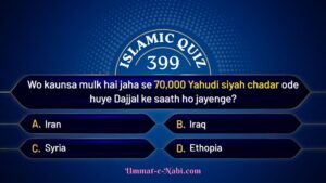 islamic quiz 399 image
