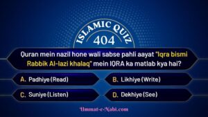 islamic quiz 404 image