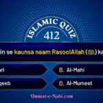 islamic quiz 412 image